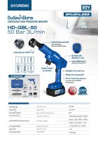 ?? HYUNDAI ?? ชุดปืนอัดฉีดแรงดันสูง รุ่น HD-GBL-50 20V (แบต 4 แอมป์+แท่นชาร์จ) CORDLESS HIGH PRESSURE WASHER ปืนฉีดน้ำ ฉีดน้ำ จัดส่ง KERRY ??