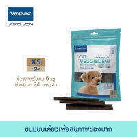 Virbac ขนมขบเคี้ยวทำความสะอาดฟันสำหรับสุนัข เวจจี้เด็นท์ เฟรช - ขนาด XS 120 กรัม [C.E.T.® VeggieDent FR3SH XS 120 g]