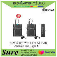 BOYA BY-WM4 Pro K6 FOR Android and Type-C ส่ง2รับ1 เป็นไมโครโฟนไร้สายมีขนาดที่เล็ก สำหรับไลฟ์สด สินค้าพร้อมส่ง