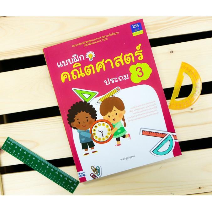 a-หนังสือ-แบบฝึกคณิตศาสตร์-ปร