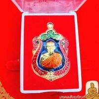 ?  พร้อมส่ง เหรียญหลวงพ่อพัฒน์ วัดห้วยด้วน จ.นครสวรรค์ รุ่นชินบัญชร พระไทย