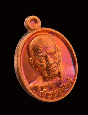 เหรียญเม็ดแตงเลื่อนสมณศักดิ์ หลวงพ่อพัฒน์ วัดห้วยด้วน พิมพ์ครึ่งองค์เนื้อทองแดงผิวไฟ (วัดจัดสร้าง)