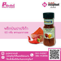 พริกป่นปาปริก้า 60 กรัม ตราแมกกาเรต 1 ขวด 63 บาท