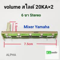 วอลุ่มสไลด์ 20KAx2  STEREO ยี่ห้อALPHA สำหรับmixer yamaha และรุ่นใกล้เคียง จำนวน1ตัว