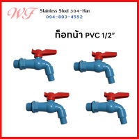 （สปอตกรุงเทพ）ก๊อกน้ำสนาม PVC ก๊อก PVC สีฟ้าด้ามแดง 1/2 นิ้ว หรือ 4หุน ผลิตจากพลาสติก PVC ที่มีความหนาพิเศษ ไม่แตกหักง่าย ไม่รั่วซึม พร้อมส่งทุกวัน