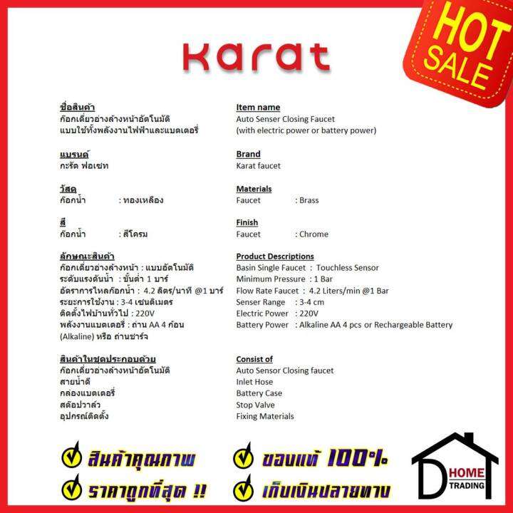 karat-faucet-ก๊อกเดี่ยวอ่างล้างหน้า-อัตโนมัติ-แบบใช้ไฟฟ้า-และ-แบตเตอรี่-kf-11-015-50-ก๊อกอัตโนมัติ-ก๊อกเซ็นเซอร์-กะรัต