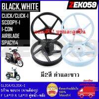 ล้อแม็ก KRYON สำหรับรุ่น CLICK/CLICK-I, SCOOPY-I, AIRBLADE, I-CON, SPACY14 (5ก้าน) ขนาด1.4*14-1.6*14  ขอบ14