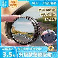 ◘⊙☎ Small round mirror rearview reversing artifact blind spot auxiliary 360-degree suction ultra-clear