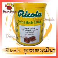 Ricola ริโคล่า ลูกอม ลูกอมสมุนไพร 250 g ป๋องใหญ่ สมุนไพรเต็มเม็ด Bear Snack ร้านนี้รับประกัน สินค้าดี ของมีคุณภาพดี