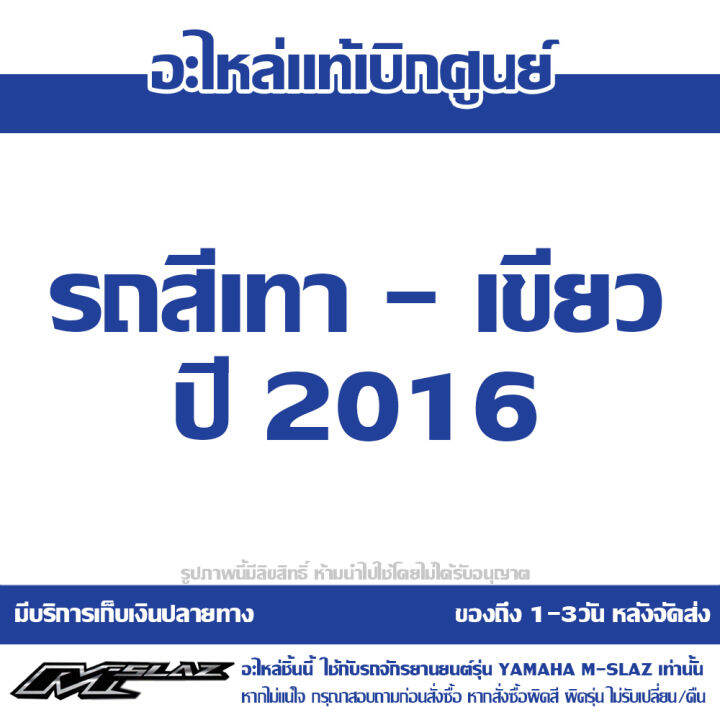 ชุดสี-m-slaz-รถ-สีเทา-เขียว-ปี-2016-ของแท้-เบิกศูนย์-มีให้เลือก-11-ชิ้น-ส่งฟรี-เก็บเงินปลายทาง