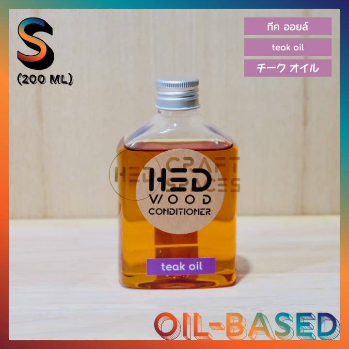 hed-teak-oil-s-200ml-เฮ็ด-ทีคออยล์-ขนาดเล็ก-200-มล-น้ำมันรักษาเนื้อไม้-น้ำมันถนอมเนื้อไม้