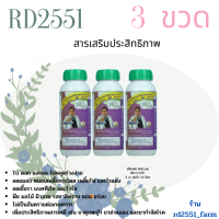 โปรตีนอะมิโน RD2551 (แฝด 3) บำรุงพืช สารเสริมเพิ่มผลผลิต ปลอดภัยไร้เคมี  (ซื้อ 6 ขวด ฟรี 1 ขวด)