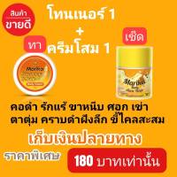 ครีมโสม1 โทนเนอร์1 (2ชิ้น) คอดำ รักแร้ดำ ท้องดำหลังคลอด ขาหนีบดำ ขี้ใคลไคลสะสม ส้นเท้าแตก ศอกเข่าดำ ผิวหมองคล้ำ