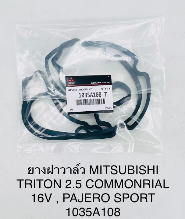 ยางฝาวาล์ว MITSUBISHI TRITON 2.5 COMMONRAIL 16V , PAJERO SPORT 1035A108 OEM