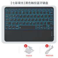 Universal Tablet Bluetooth Keyboard Mouse Touch Pad Keyboard 9-Inch 10-Inch 11-Inch Wireless Key Mouse Miaocontrol Keyboard