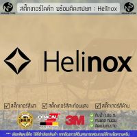 สติ๊กเกอร์แคมป์ปิ้ง สติ๊กเกอร์แต่งรถ สติ๊กเกอร์ไดคัท ลาย Helinox พร้อมติดเทปยก