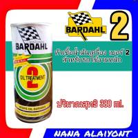 หัวเชื้อน้ำมันเครื่อง BARDAHL เบอร์2 สำหรับรถเก่า (ขนาด 380 มิลลิลิตร)