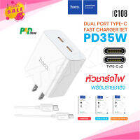 Hoco C108 ชุดชาร์จ/หัวชาร์จ PD35W Type-C x2 Dual Port 2PD (2C) Set ชาร์จเร็ว