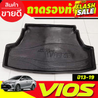 ถาดท้าย อเนกประสงค์ โตโยต้า วีออส Toyota Vios 2013 - 2019 ใส่ร่วมกันได้ทุกปี T #ที่ใส่ของในรถ  #ที่เก็บของในรถ  #อุปกรณ์ภายในรถ   #ที่วางแก้วน้ำในรถ  #พรมปูพื้นรถยนต์