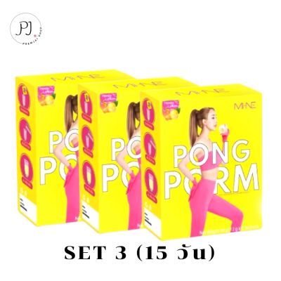 MiNe PongPom 3 กล่อง(15 วัน) ไม-เน่ ปองปอร์ม น้ำชงคุมหิว รสน้ำผึ้งมะนาว สำหรับสายบุฟเฟ่ต์ กินเยอะ กินจุกจิก (กล่องละ 5 ซอง)