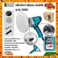 เครื่องขัดเงา ปรับรอบได้ BERALA รุ่น BL-7000C พร้อมชุดอุปกรณ์ กรณีสินค้ามีสี ไซท์ เบอร์รบกวนลุกค้าทักมาสอบถามหรือเเจ้งที่เเชทก่อนสั่งสินค้าด้วยนะคะ