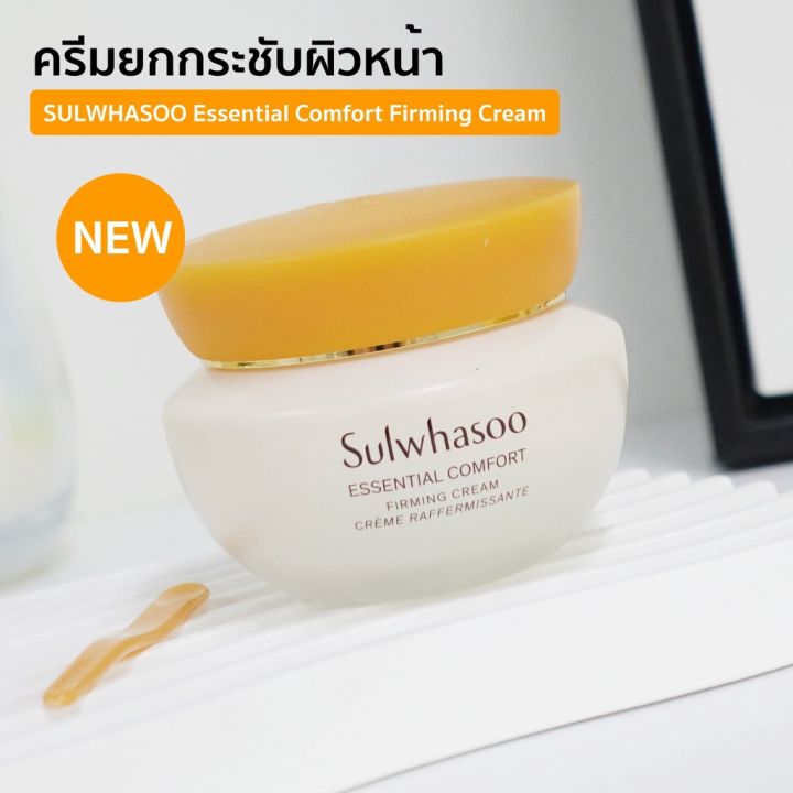 ใหม่-โซลวาซู-ครีม-sulwhasoo-essential-comfort-firming-cream-ขนาด-15ml