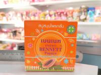 Bennett Papaya Soap 160g. เบนเนท สบู่สมุนไพรกลั่น สูตรมะละกอ 160กรัม