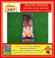 MASTER GLOVE KRATING ถุงมือยางธรรมชาติ สีส้ม กลาง ไซส์ M