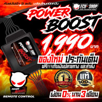 POWER BOOST คันเร่งไฟฟ้า 3 ระดับ พร้อมโหมดปิดควัน สินค้าคุณภาพจาก ECUSHOP