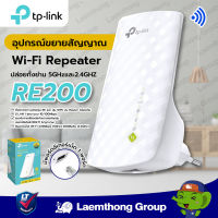 TP-Link RE200 AC750 WiFi Repeater ตัวขยายสัญญาณ WiFi (Wi-Fi Range Extender) : ltgroup