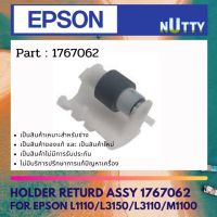 ลูกยาง FEED กระดาษ เครื่อง EPSON L3110/L3150 / L3210 / L3250 / L3216 Holder Returd Assy 1767062 ลูกยางล่าง