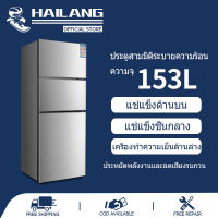 HAILANG MALL ใหม่ตู้เย็น ตู้เย็นลดราคา3 ประตู 153L ประหยัดพลังงานที่เงียบส เหมาะกับใช้ที่บ้าน และห้องเช่า