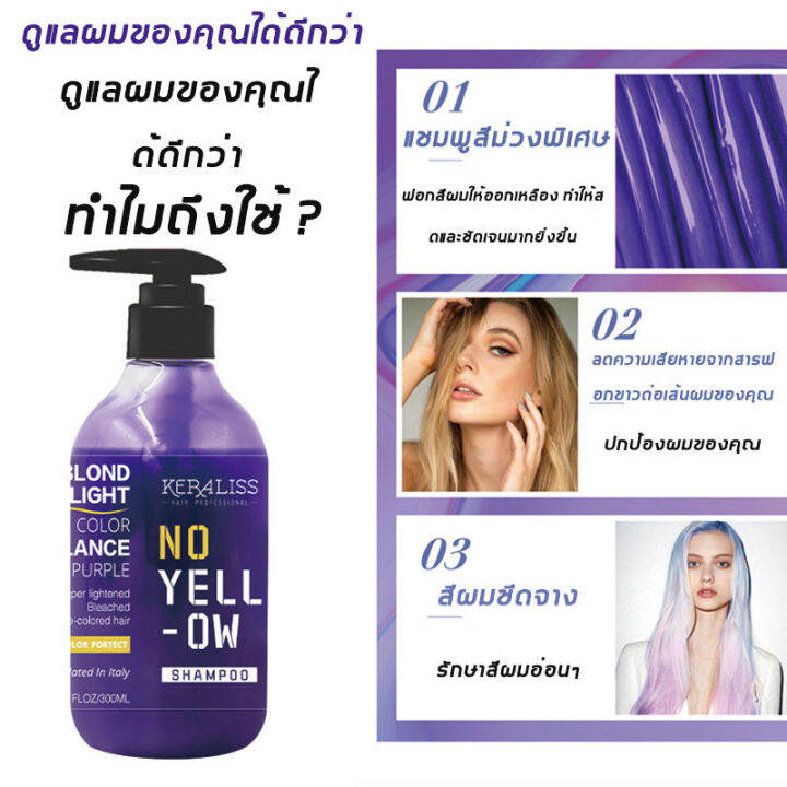 keraliss-แชมพูม่วง-silver-shampoo-anti-yellow-ผมเทา-แชมพูม่วงสระผม-300ml-แชมพูล็อคสีผม-ใช้ผสมระหว่างการฟอกผม-ใช้สระรักษาสีผมหม่นเทาปกป้องพื้นผมเหลือง-รักษาประกายสีผม-ยาสระผมสีม่วง-ยาสระผมม่วง-แชมพูสีม