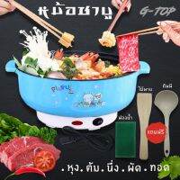 G-Top หม้อชาบูอเนกประสงค์ เคลือบเทปล่อน พร้อมซึ้งสำหรับนึ่งอาหารเสตนเลส