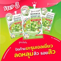 3 ซอง เจลมะรุม สูตรใหม่ บำรุงผิว รอยสิว จุฬาเฮิร์บ jula herb