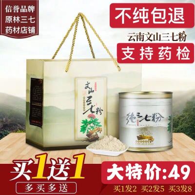 [ซื้อหนึ่งรับหนึ่งฟรี] ผง Sanqi ของแท้20หัว Yunnan Wenshan ผงละเอียดอย่างดีแท้ผง Tianqi 250กรัม