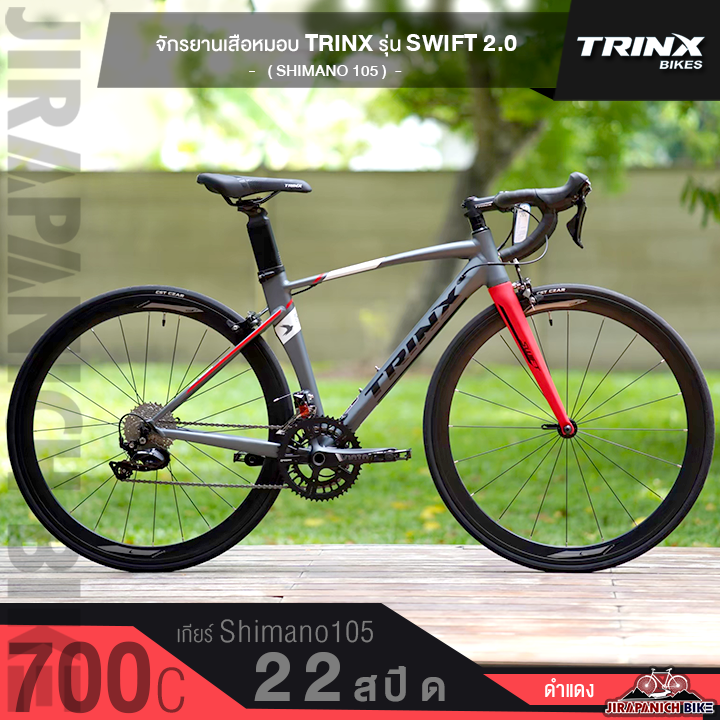 จักรยานเสือหมอบ-trinx-รุ่น-swift-2-0-เกียร์-shimano105-22-สปีด-ตะเกียบคาร์บอน