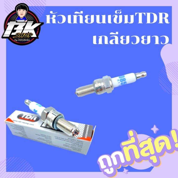 สุดคุ้ม-bkra274-ลดเพิ่ม15-หัวเทียนเข็ม-tdr-เกลียวยาวใส่ได้ทุกรุ่น-แท้100-ราคาถูก-หัวเทียน-รถยนต์-หัวเทียน-มอเตอร์ไซค์-หัวเทียน-รถ-มอเตอร์ไซค์-หัวเทียน-เย็น