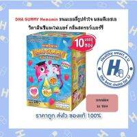 ยกกล่อง/**DHA GUMMY Hemomin dha10mg/20กรัม