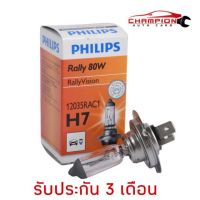 หลอดไฟหน้ารถยนต์ PHILIPS H7 80w 12v (1 หลอด)