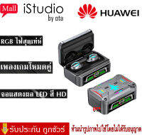 【ของแท้100% รับประกัน 3 เดือน 】Huawei TWS รุ่นGQ-01 หูฟังเล่นเกมไร้สาย บลูทูธ ลดเสียงรบกวน สเตอริโอ กันน้ำพร้อมไมโครโฟนในตัว เสียงดี ใช้งานง่าย