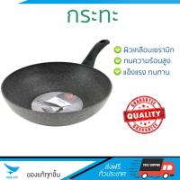 กระทะทอด กระทะเคลือบอย่างดี กระทะลึก28cm CORTINA GRANITE THERMOPOINT | BALLARINI | 40845008028 ร้อนเร็ว กระจายความร้อนทั่วถึง เคลือบอย่างดี ไม่ติดผิวหน้า ปลอดภัยไร้สารเคมี Cooking Pans จัดส่งฟรีทั่วประเทศ