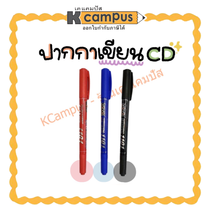 ปากกาเขียนแผ่นซีดี-cd-yoya-2-หัว-เขียนซองไปรษณีย์พลาสติก-เขียนแผ่นใส-ลบไม่ออก-หมึกน้ำเงิน-ดำ-แดง
