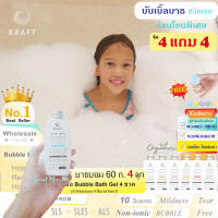 Bubble Bath สบู่ตีฟอง สูตร non-ionic โฟมนุ่ม ฟูแน่น อ่อนโยนต่อผิว ใช้งานง่าย ไม่แสบตา 120 ml