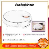 MIJIA เครื่องดูดฝุ่น Mi การกวาดเครื่องดูดฝุ่นหุ่นยนต์ G1/1C/2C /3Cสำหรับบ้านไร้สายซักผ้า 2200 PA พายุไซโคลนดูดสมาร์ทตามแผน WIFI สอบถามก่อนสั่งซื้อ