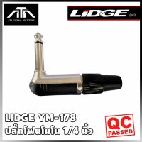 YM-178 LIDGE ปลั๊กโฟนโมโน 1/4 นิ้ว MIC MONO PHONE MONO YM178 ท้ายยางสำหรับเข้าสาย ตัว งอ