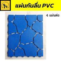 แผ่นกันลื่น พรมกันลื่น  พรมปูพื้นห้องน้ำ Primo รุ่น ขายดี ผลิตจาก PVC เพื่อป้องกันการลื่นไถล เหมาะสำหรับคนชรา หญิงตั้งครรภ์ และเด็กๆ “ สีน้