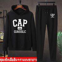 *สินค้าในไทย* ชุดเซ็ทกันหนาวเสื้อฮู๊ด แขนยาว+กางเกงขายาว เสื้อแขนยาวมีหมวก ผ้านุ่นใส่สบาย ใส่ได้ทั้งหญิงและชาย หลายสีหลายไซสBK605=LONG+AA404