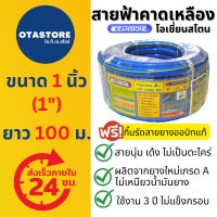 โปรโมชั่น+ OCEANSTONE (สายยางสีฟ้า) สายยาง 1 นิ้ว เกรด A+ (1") 100 เมตร สายยางรดน้ำต้นไม้ สายยางล้างรถ สายยางต่อก๊อกน้ำ Blue Hose ราคาถูก ก๊อกน้ำ ก๊อกเดี่ยวอ่างล้างหน้าแบบก้านโยก ก๊อกเดี่ยวอ่างล้างหน้าอัตโนมัติ ก๊อกเดี่ยวก้านปัดติดผนัง