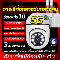 KOK Mall YILOT/3MP 5G กล้องวงจรปิด wifi รองรับ WIFI 2.4/5G กล้องวงจรปิดไร้สาย 3ล้านพิกเซล ชัดสุด ๆ ดูเลบ้านระดับการตรวจสอบทั้ง360° ฟรีอะแดปเตอร์